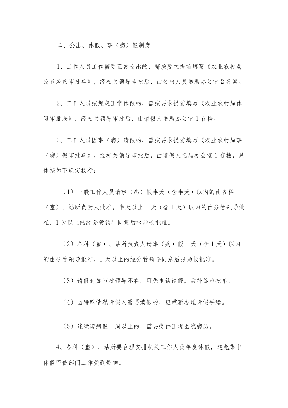 某局加强作风建设相关制度.docx_第2页