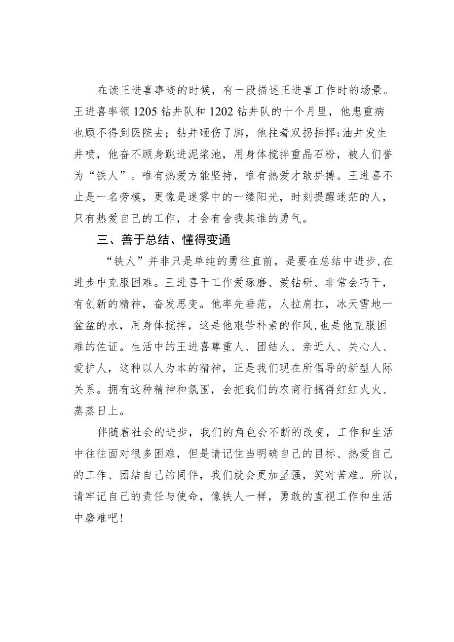 学习“铁人”精神心得体会：读铁人精神有感.docx_第2页