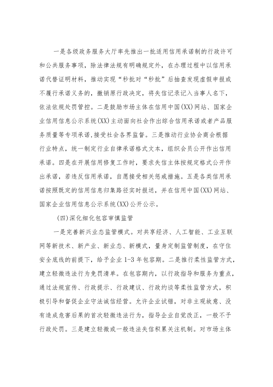 差异化监管流程再造实施方案.docx_第3页