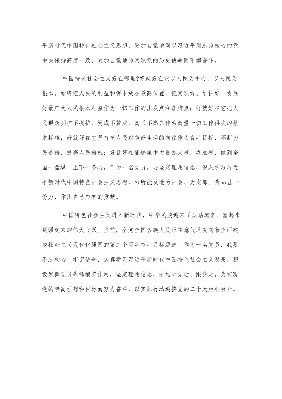 喜迎二十大心得体会..docx_第2页