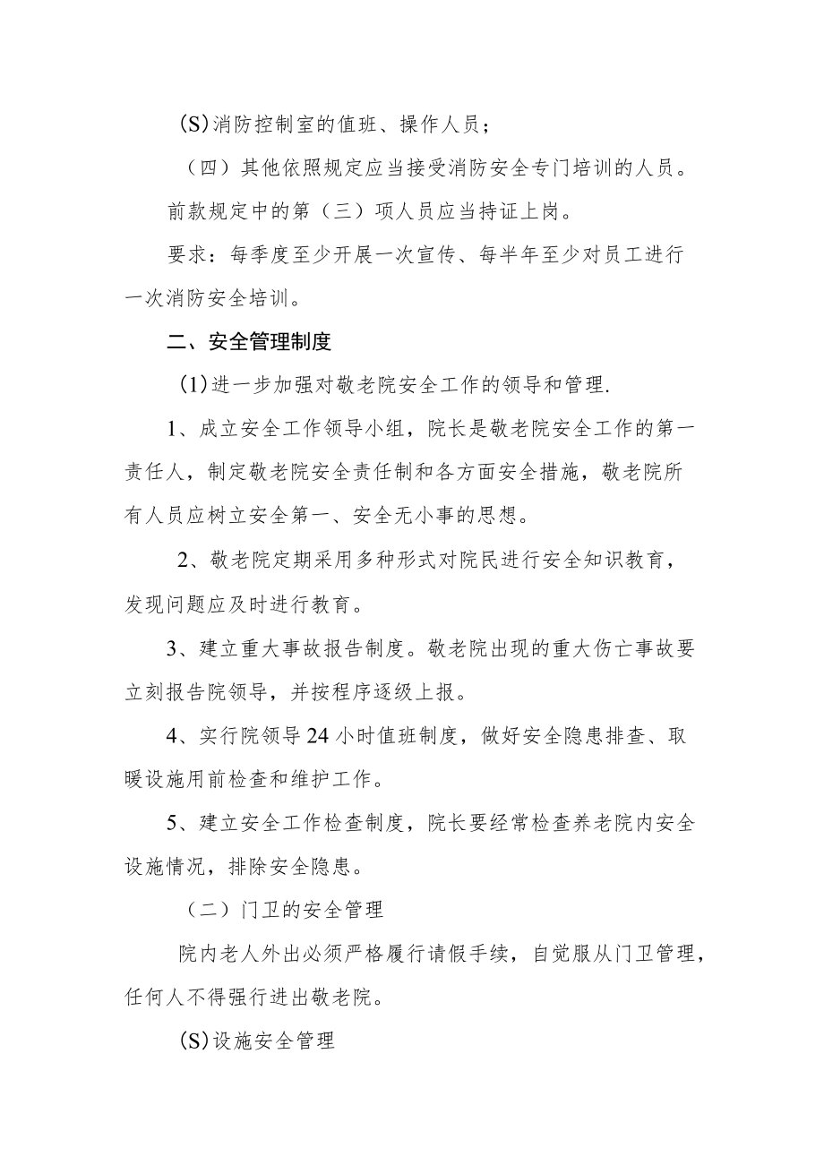 养老院消防、安全管理制度.docx_第2页