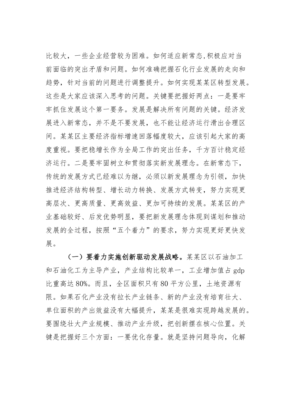 某某市委书记在某城区调研时的讲话.docx_第2页