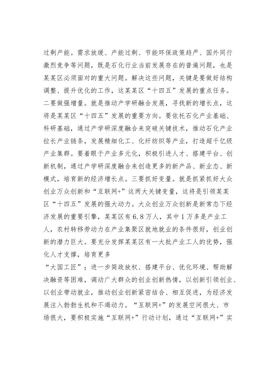 某某市委书记在某城区调研时的讲话.docx_第3页