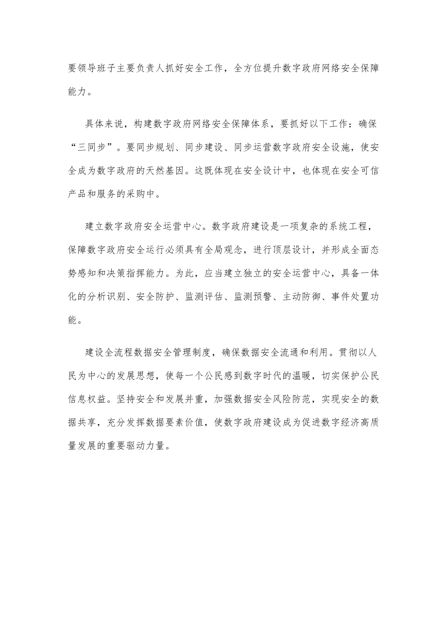 学习领悟《关于加强数字政府建设的指导意见》心得体会.docx_第3页