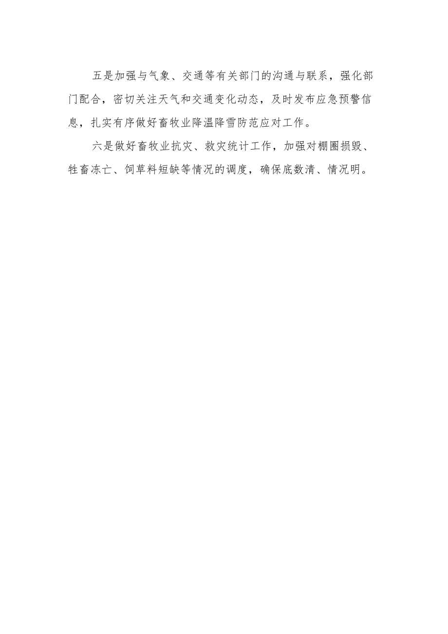 应对极端天气采取的措施.docx_第2页