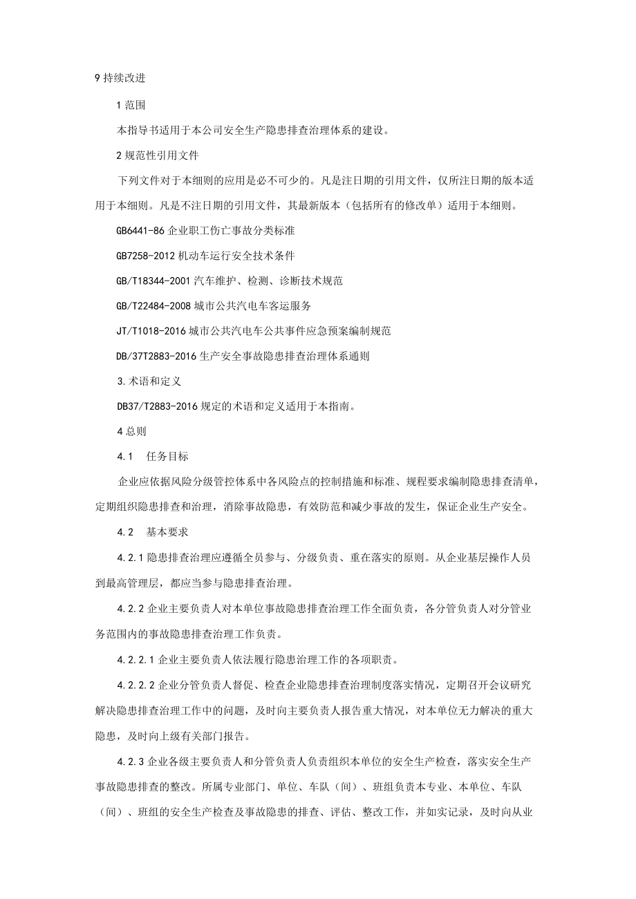 安全生产隐患排查治理作业指导书.docx_第3页