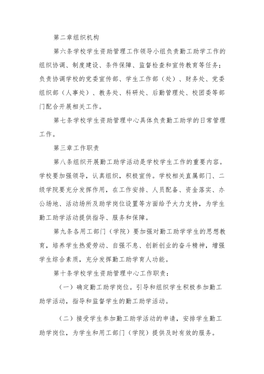 职业技术学院勤工助学管理办法.docx_第2页