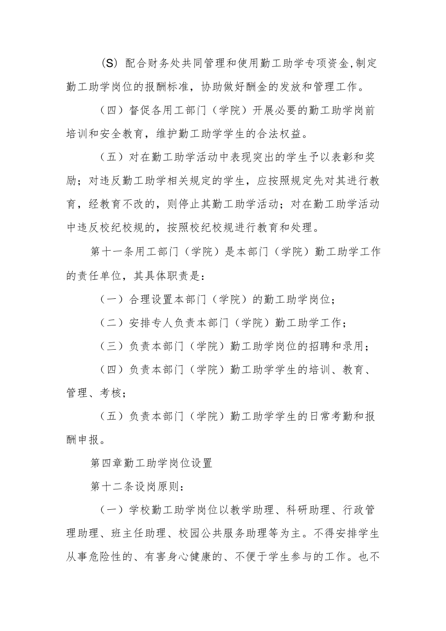 职业技术学院勤工助学管理办法.docx_第3页