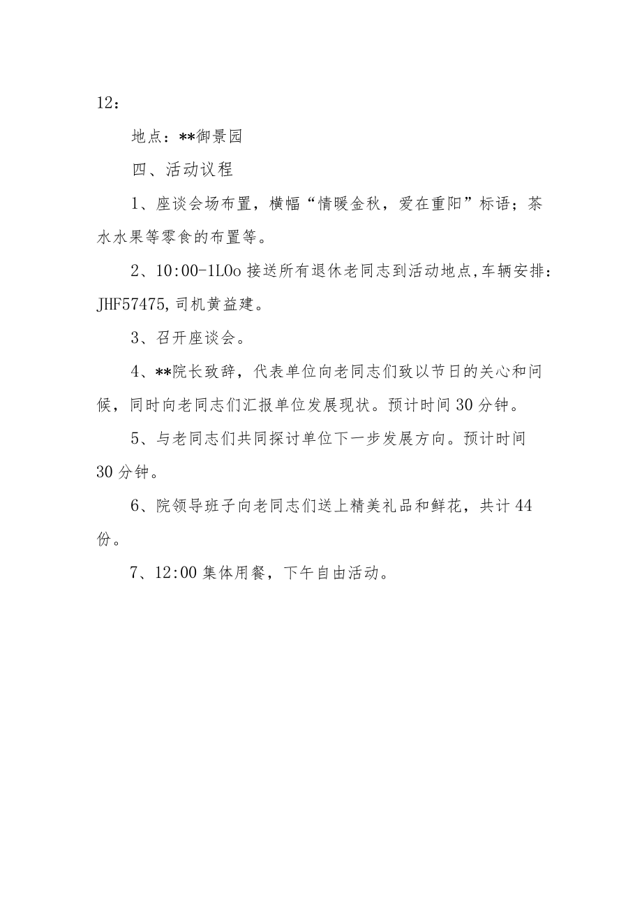 卫生院重阳节活动方案.docx_第2页