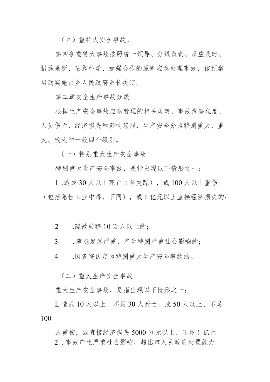 重特大生产安全事故灾难应急预案.docx_第2页