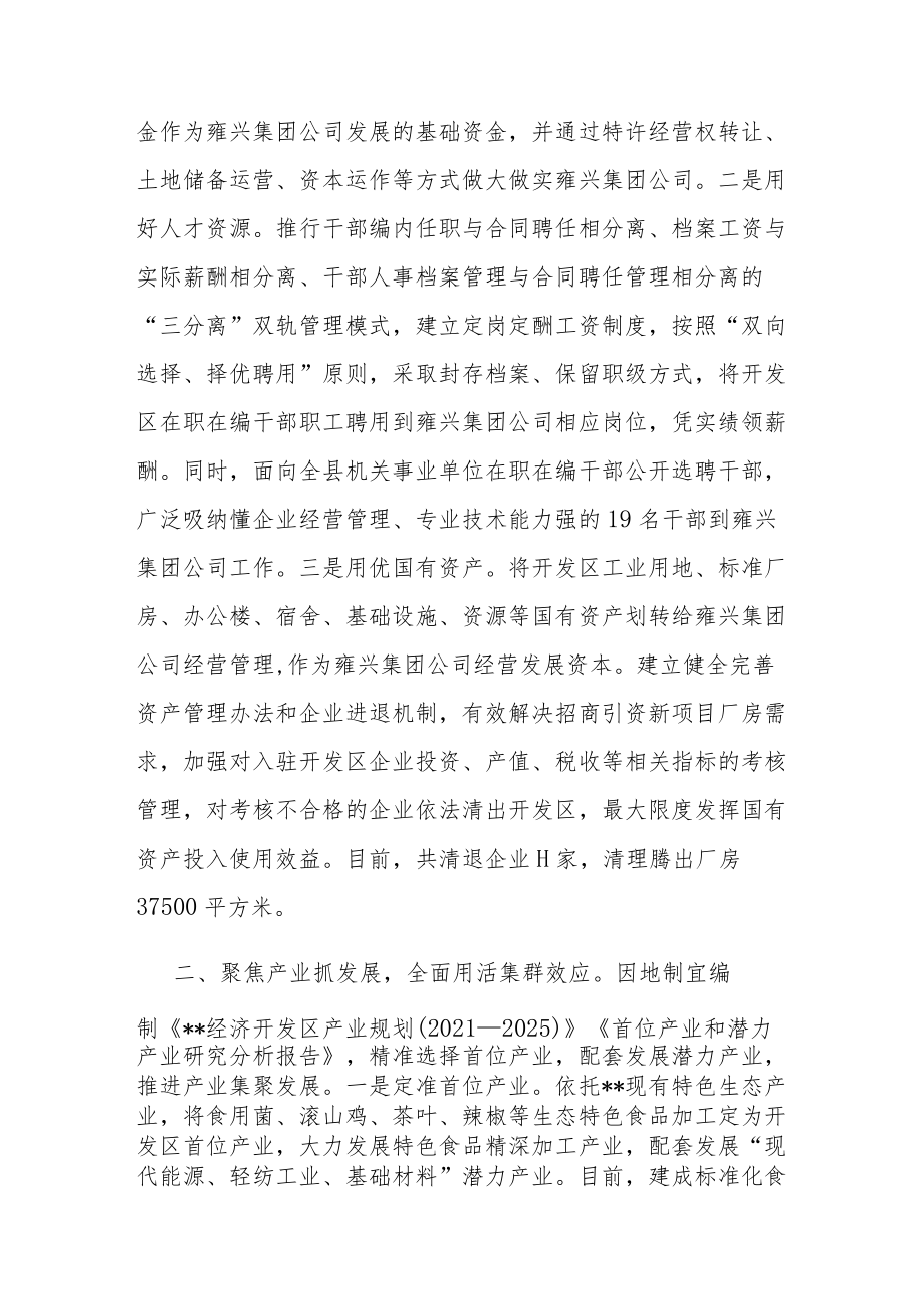 开发区高质量发展工作汇报.docx_第2页