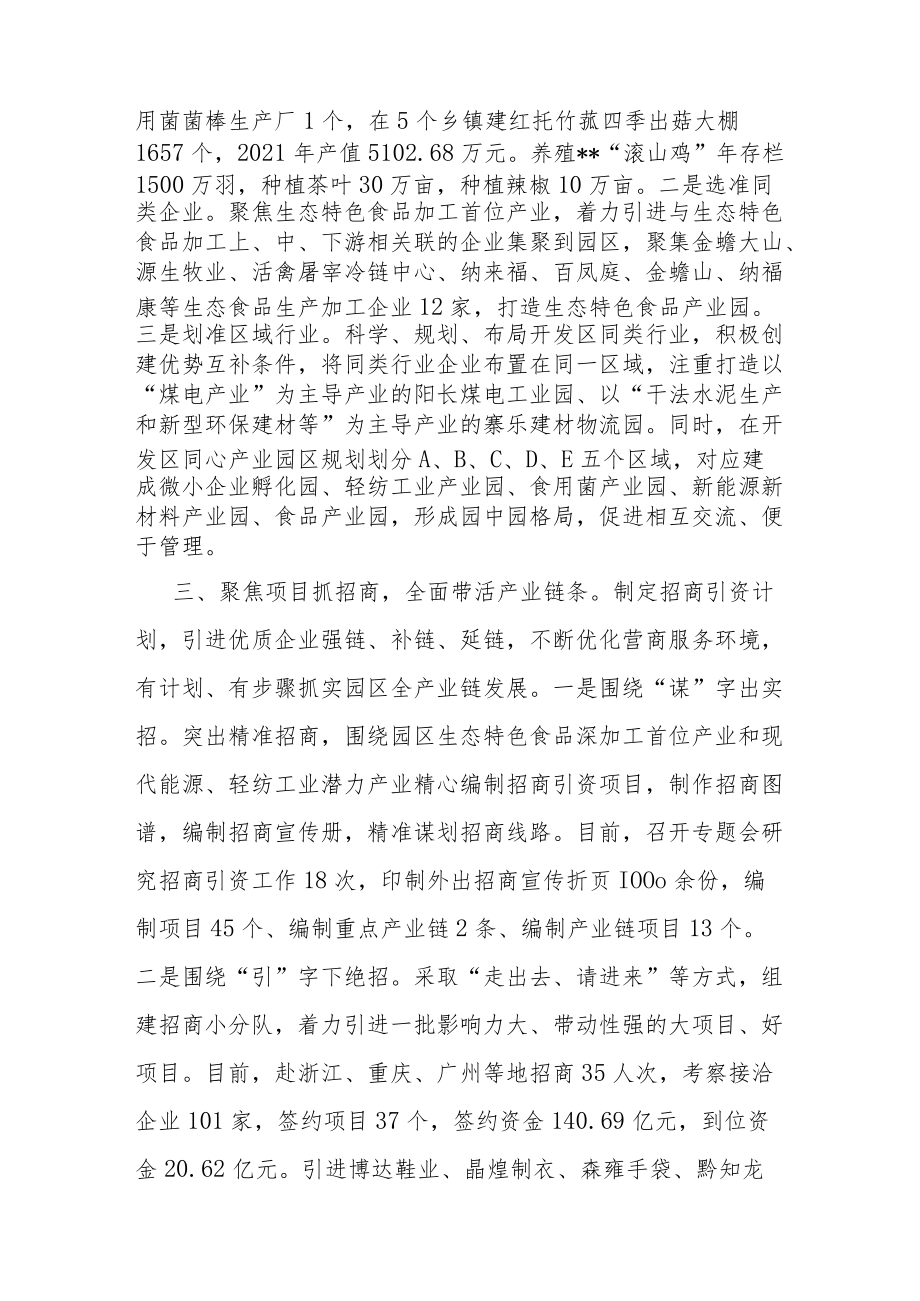 开发区高质量发展工作汇报.docx_第3页