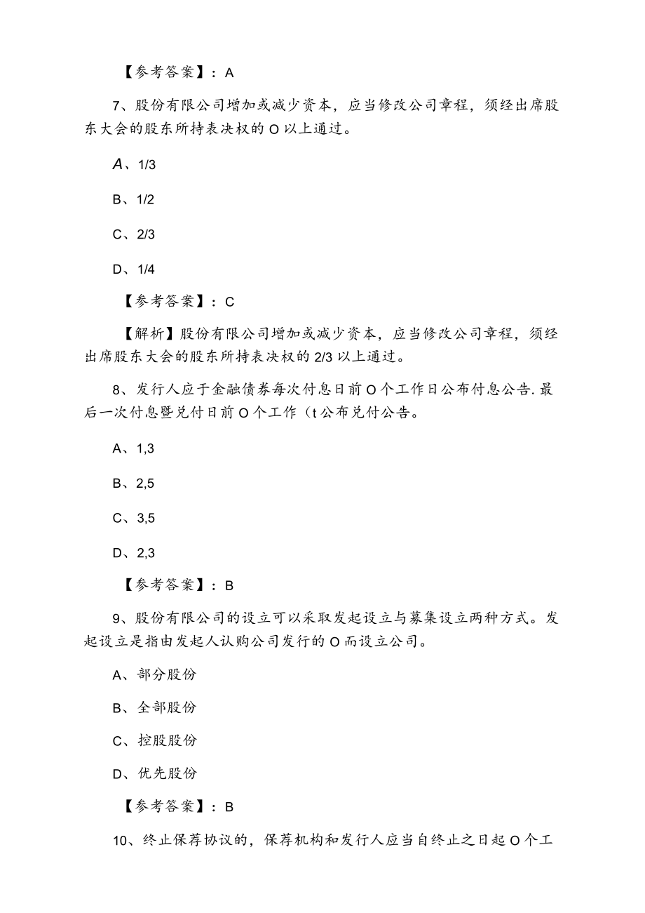 2022年度《证券发行与承销》证券从业资格考试同步测试题含答案.docx_第3页