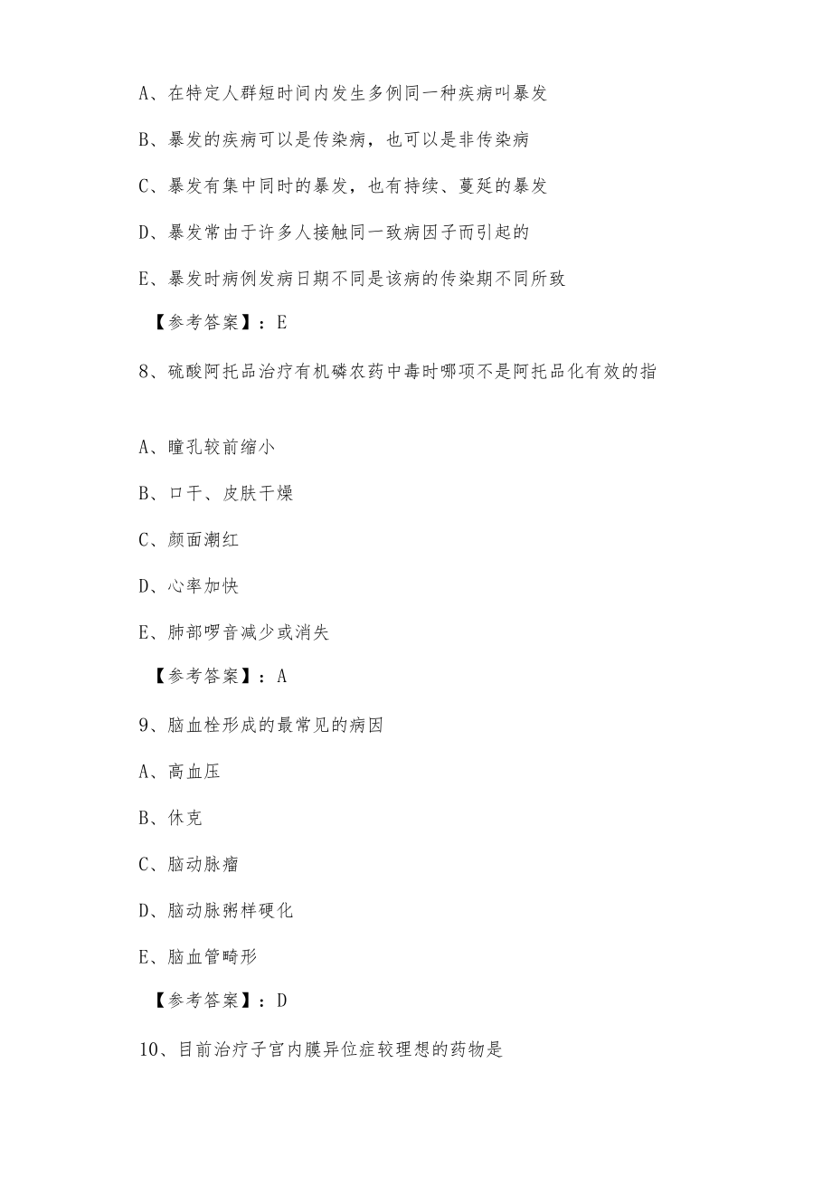 一月下旬主治医师资格考试《全科》第二阶段综合训练卷.docx_第3页