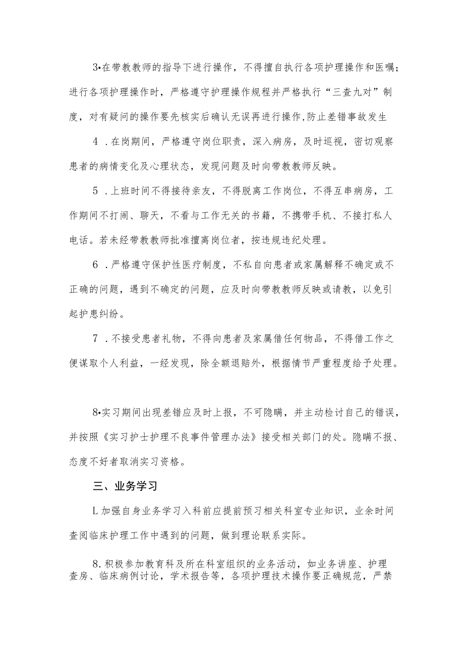 医学院实习护士管理制度.docx_第2页