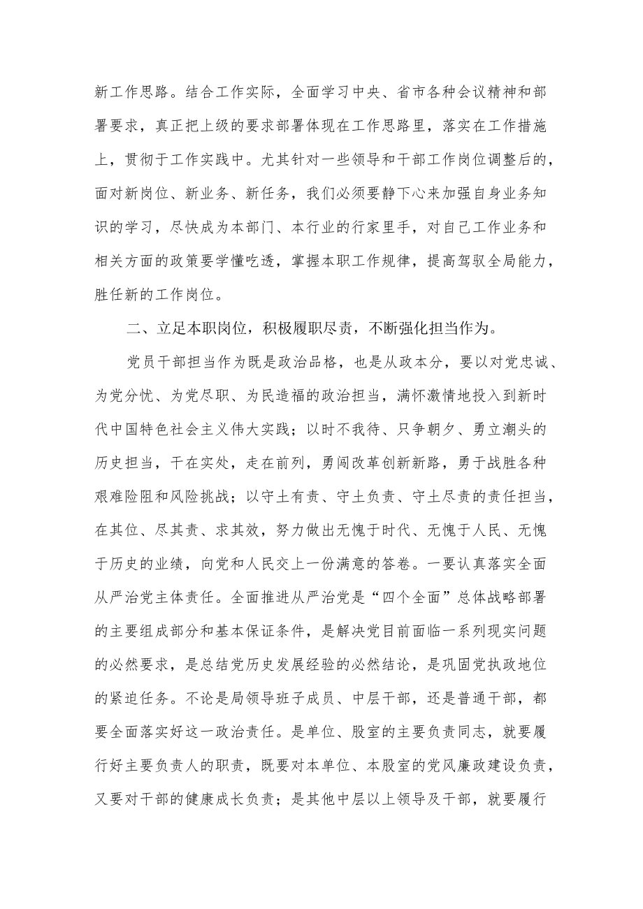 “喜迎二十大学思践悟强本领履职尽责勇担当”党课讲稿.docx_第3页