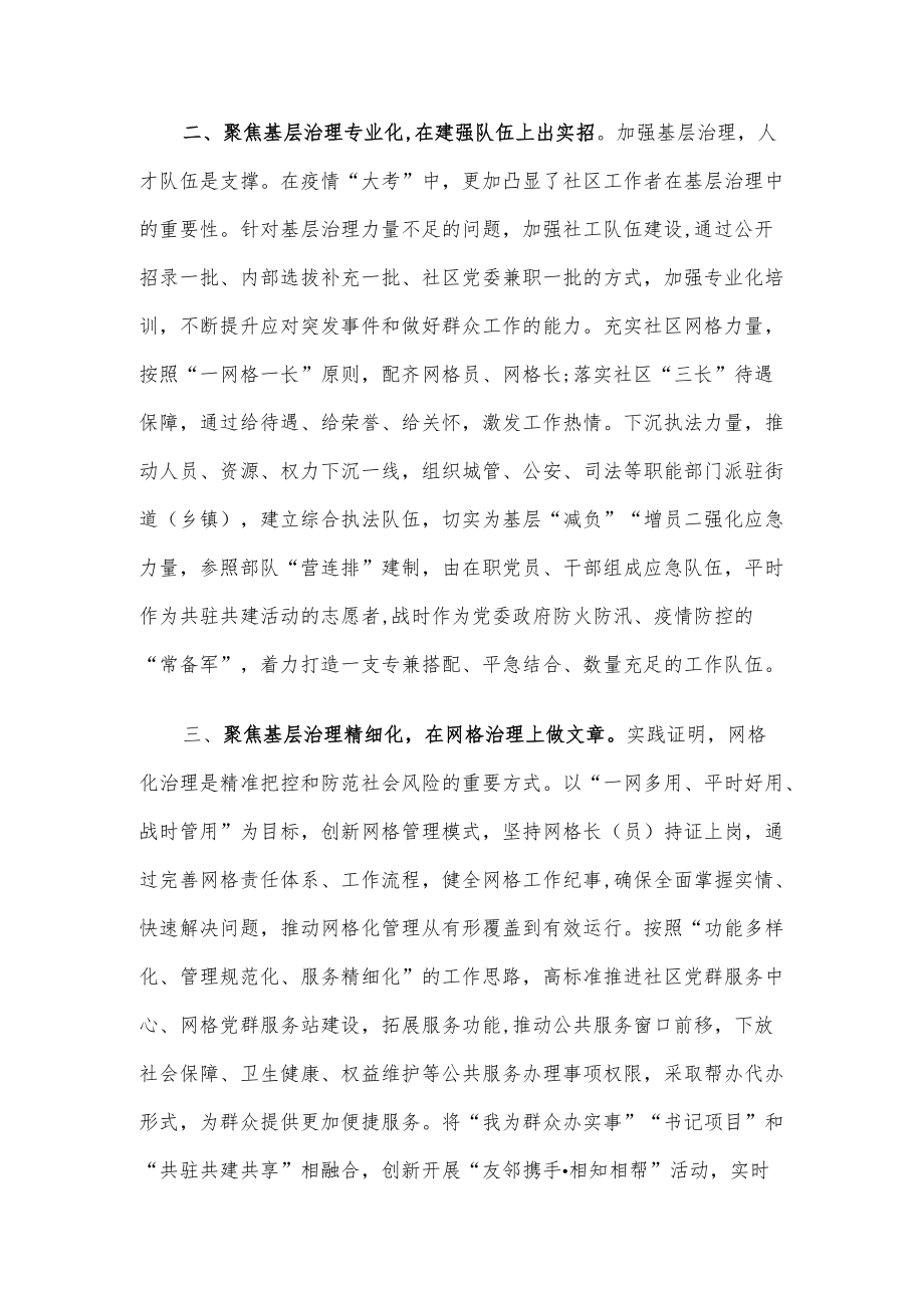 党建引领基层治理研讨发言.docx_第2页