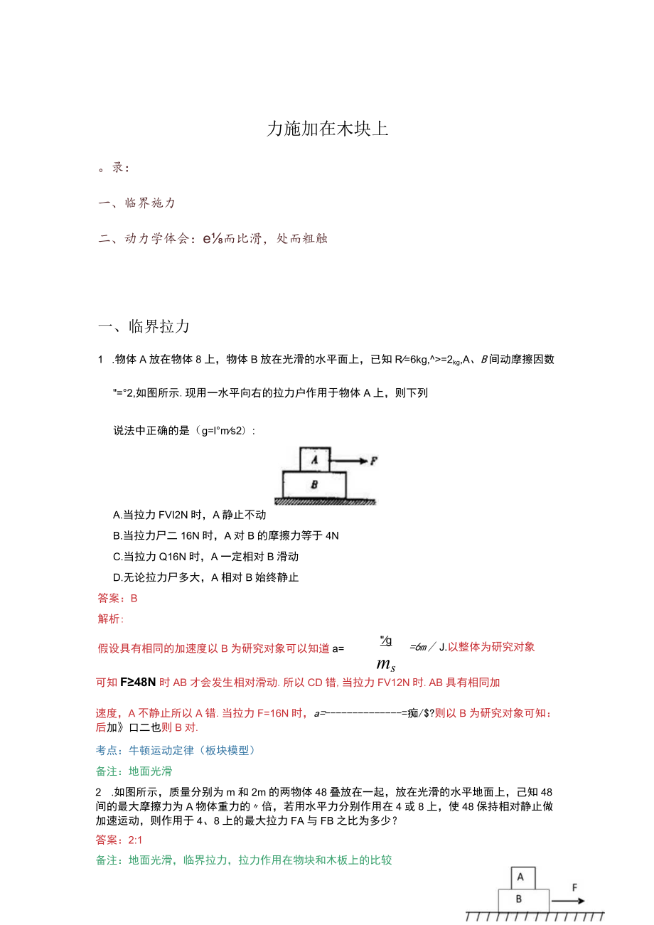 板块模型2拉力拉在物块上.docx_第1页