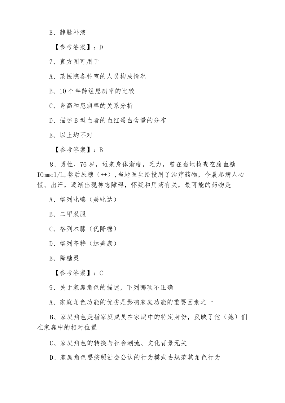 2021年度全科主治医师资格考试考试押试卷（含答案）.docx_第3页