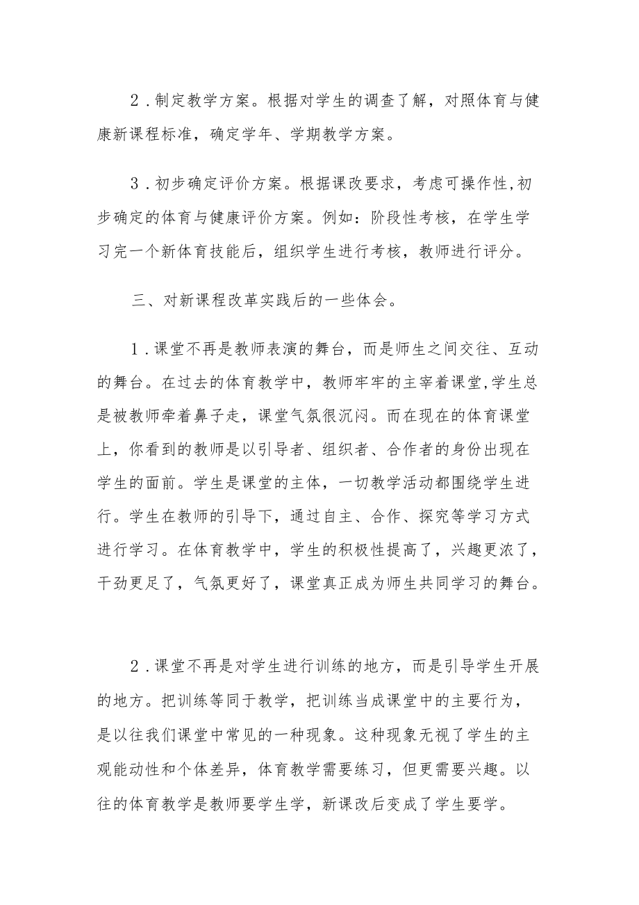 《义务教育体育与健康课程标准（2022年版）》学习心得六篇.docx_第3页