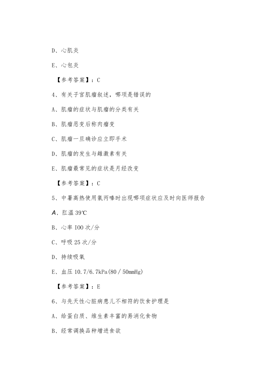 2021年冬季主管护师基本理论综合检测试卷（含答案）.docx_第2页