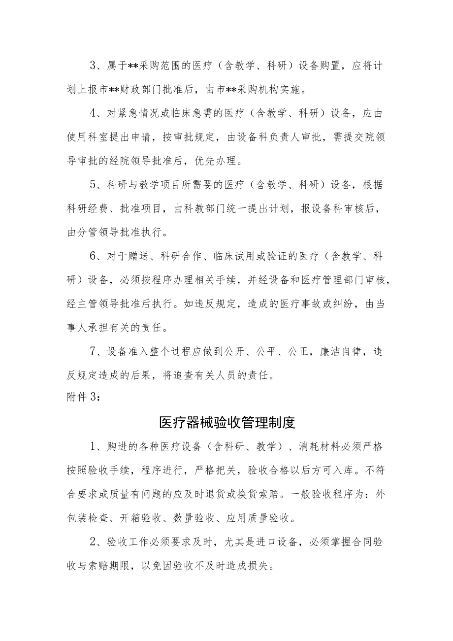 中医院关于成立医疗器械临床使用安全管理委员会的通知.docx_第3页