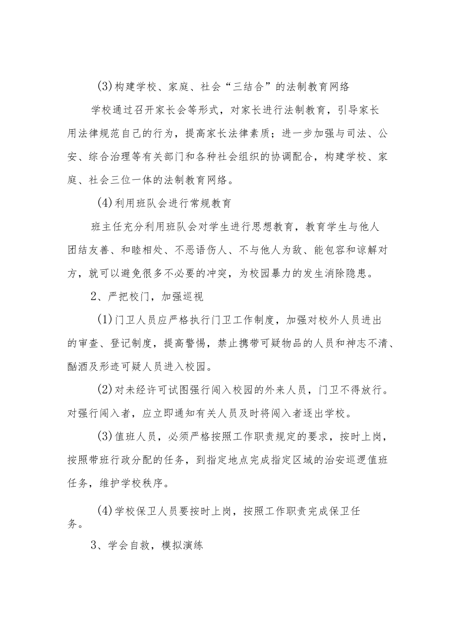 XX县实验小学校园暴力应急预案.docx_第2页