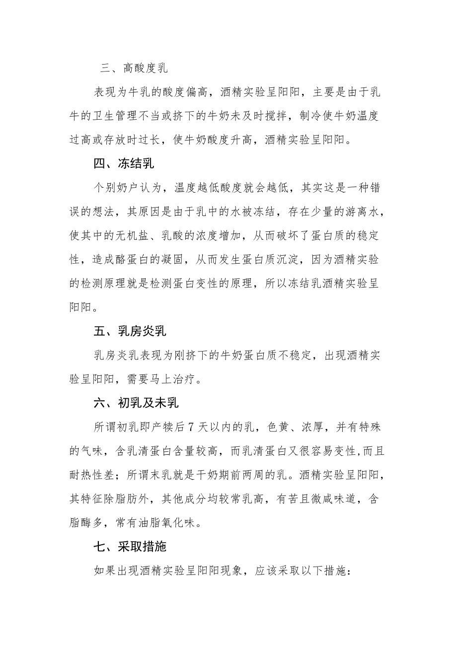 奶牛产生酒精呈阳乳的原因分析.docx_第2页