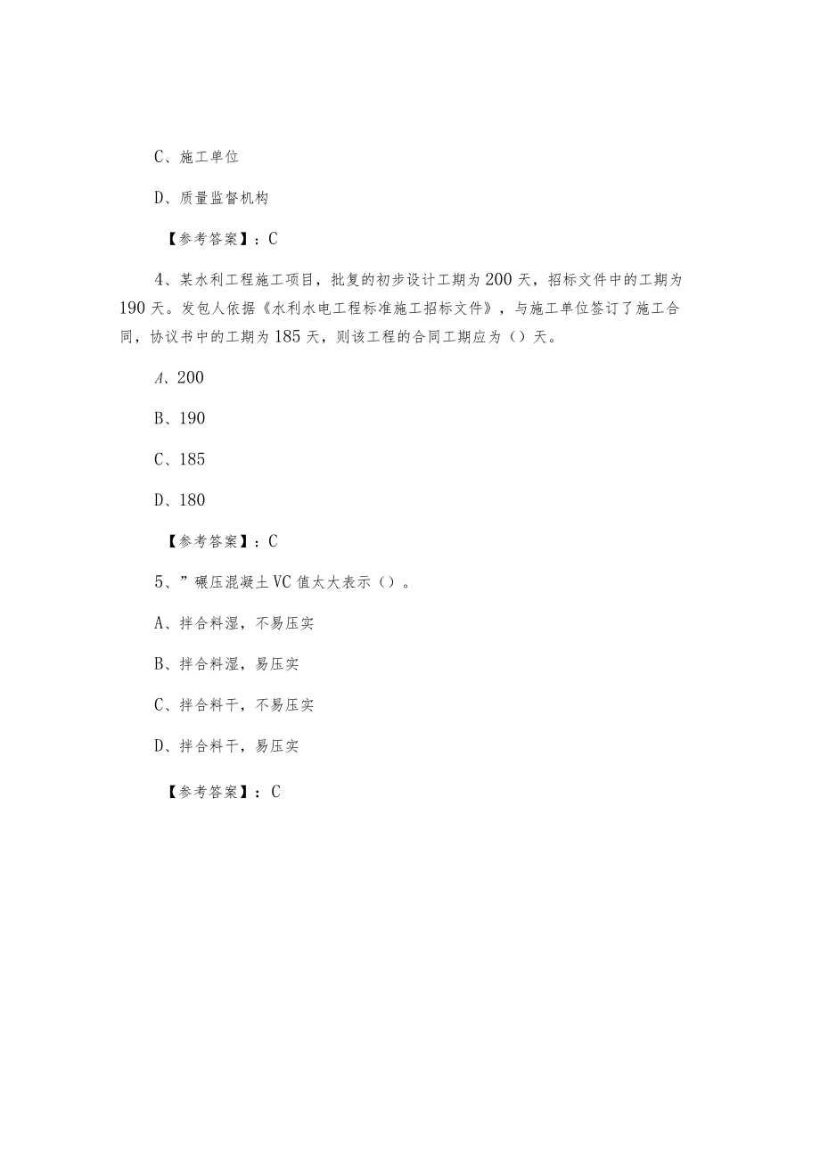 一级建造师水利水电工程补充试卷含答案.docx_第2页