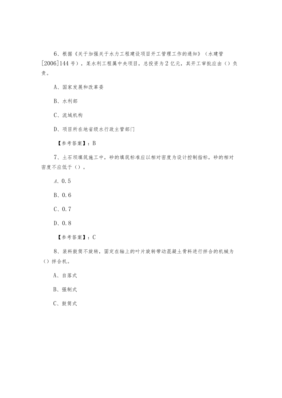 一级建造师水利水电工程补充试卷含答案.docx_第3页