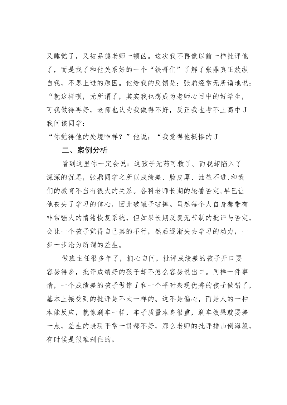 班主任工作案例之一.docx_第2页