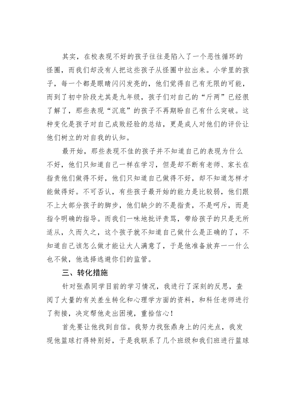 班主任工作案例之一.docx_第3页