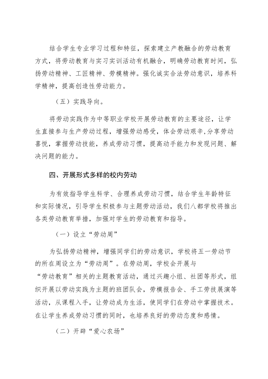 2022组织落实学校落实劳动教育实施方案可编辑版.docx_第3页