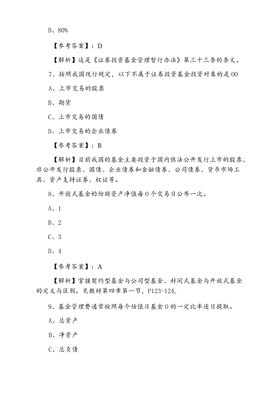 2021年冬季《证券基础知识》证券从业资格考试巩固阶段习题.docx_第3页