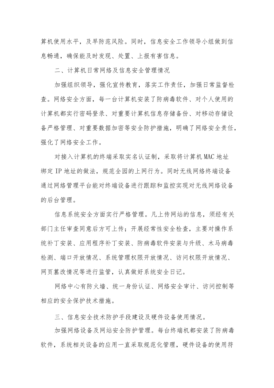 幼儿园网络安全自查总结3篇.docx_第2页