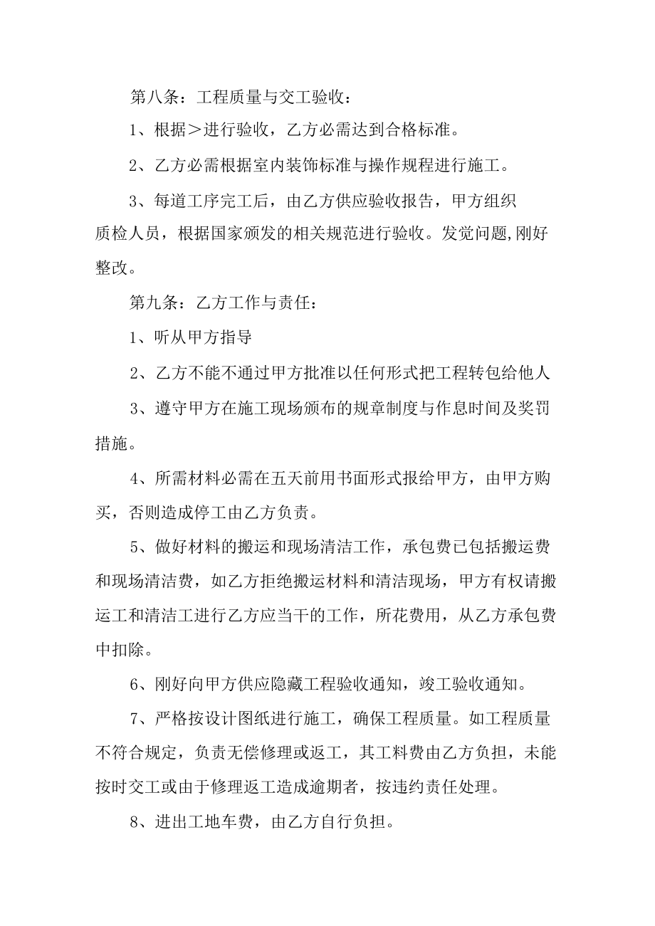 2022小工程施工安全合同协议书（推荐17篇）.docx_第2页