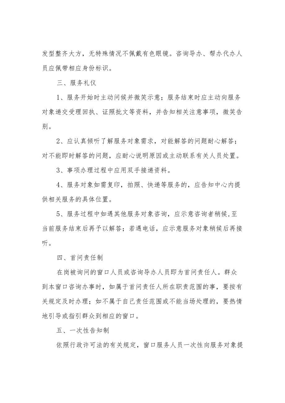 XX县政务服务中心管理制度.docx_第2页