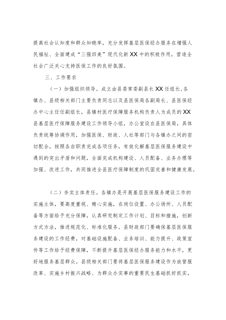 XX县基层医疗保障服务建设实施方案.docx_第3页