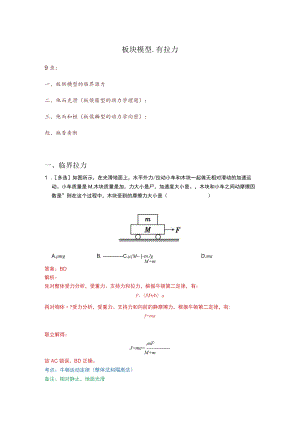 板块模型1拉力拉在木板上.docx