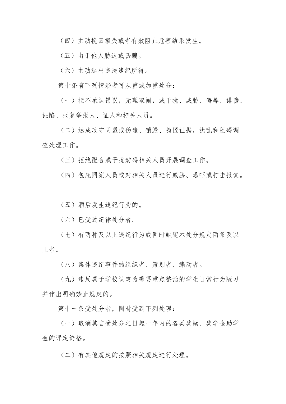 职业技术学院学生违纪处分管理规定.docx_第3页