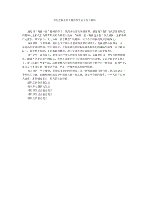 学先进做表率专题组织生活会发言材料.docx