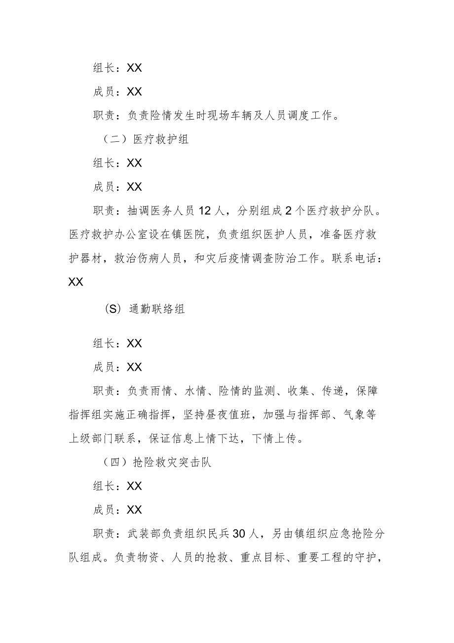 2022年度防汛应急预案.docx_第2页