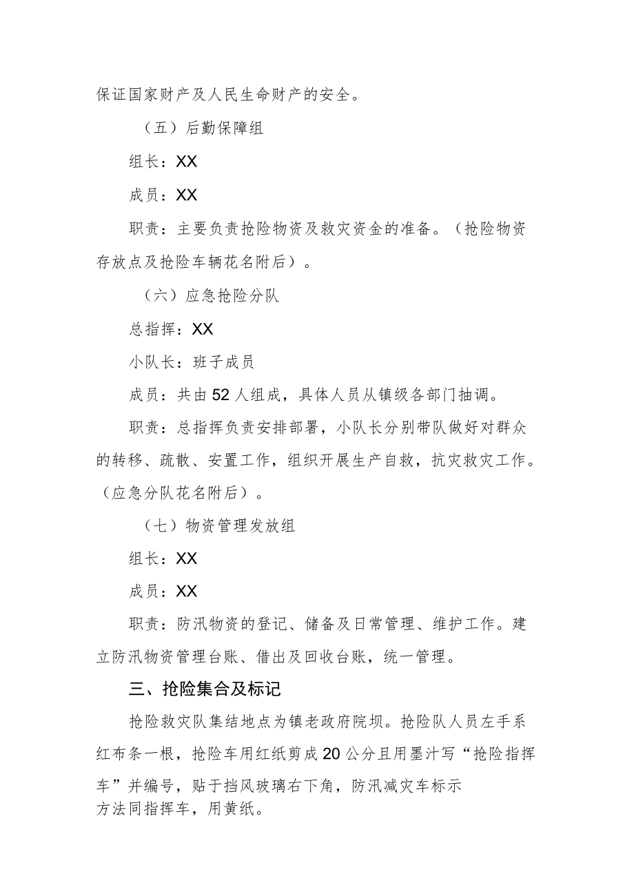 2022年度防汛应急预案.docx_第3页