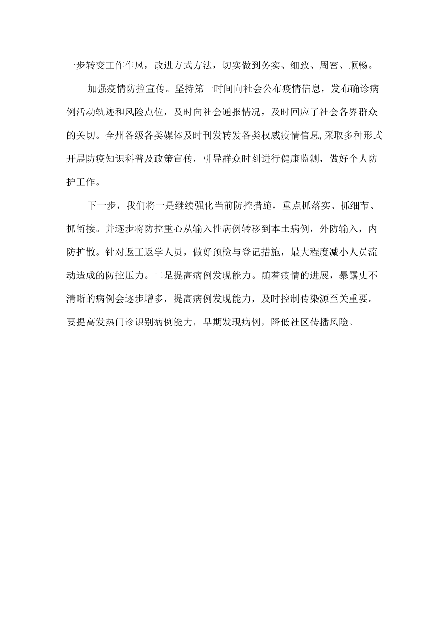 县医疗保障局局长在疫情防控工作调度会上的发言材料.docx_第2页