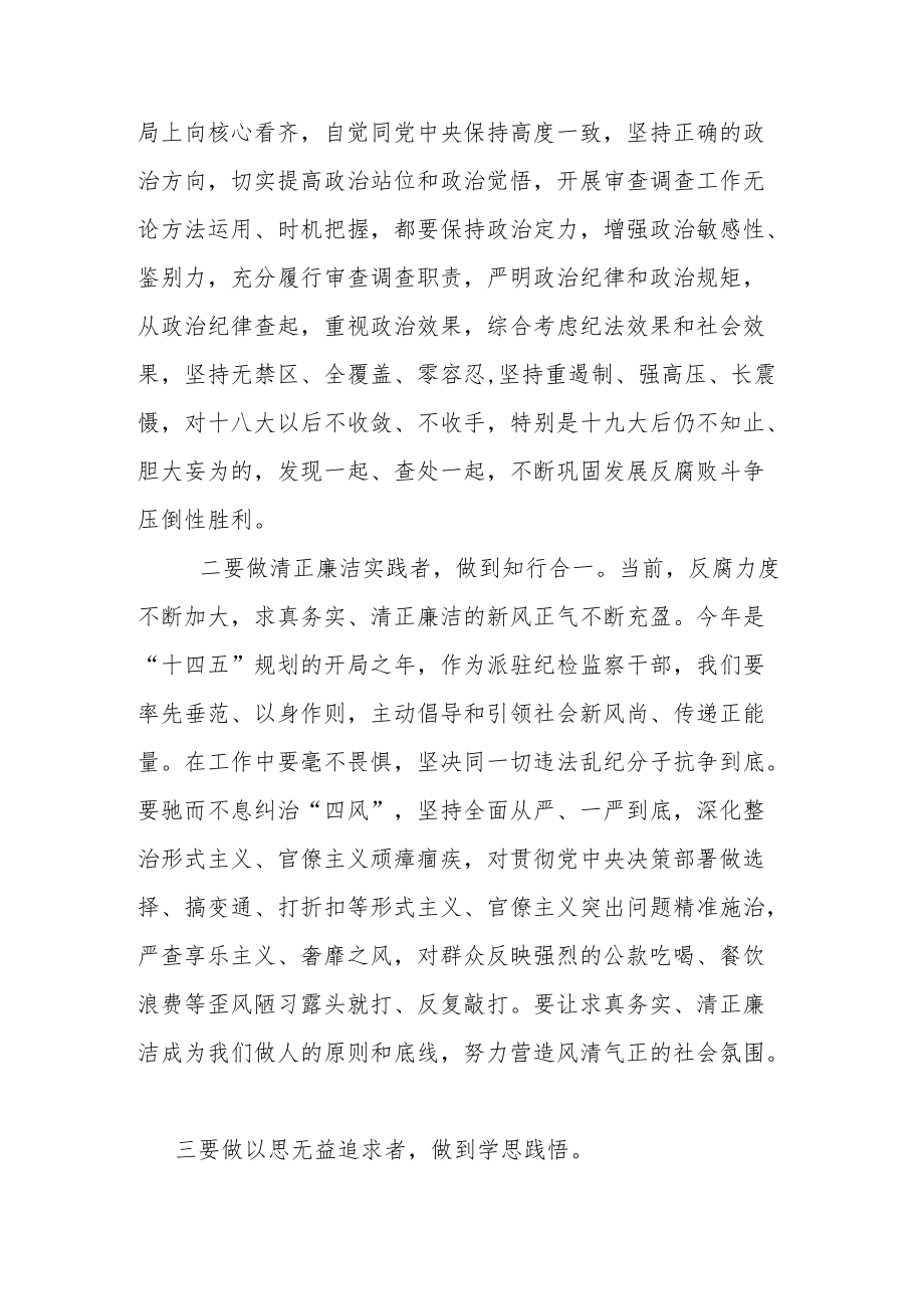 纪检干部学习在省部级主要领导干部“迎接党的二十大”研讨班上的重要讲话精神心得体会.docx_第2页