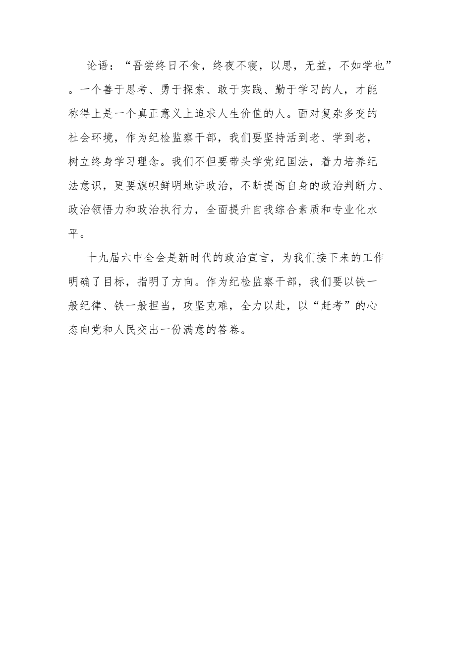 纪检干部学习在省部级主要领导干部“迎接党的二十大”研讨班上的重要讲话精神心得体会.docx_第3页