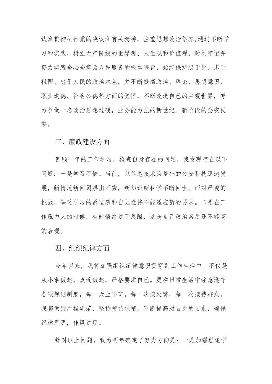 优秀辅警个人先进事迹材料4篇.docx_第2页