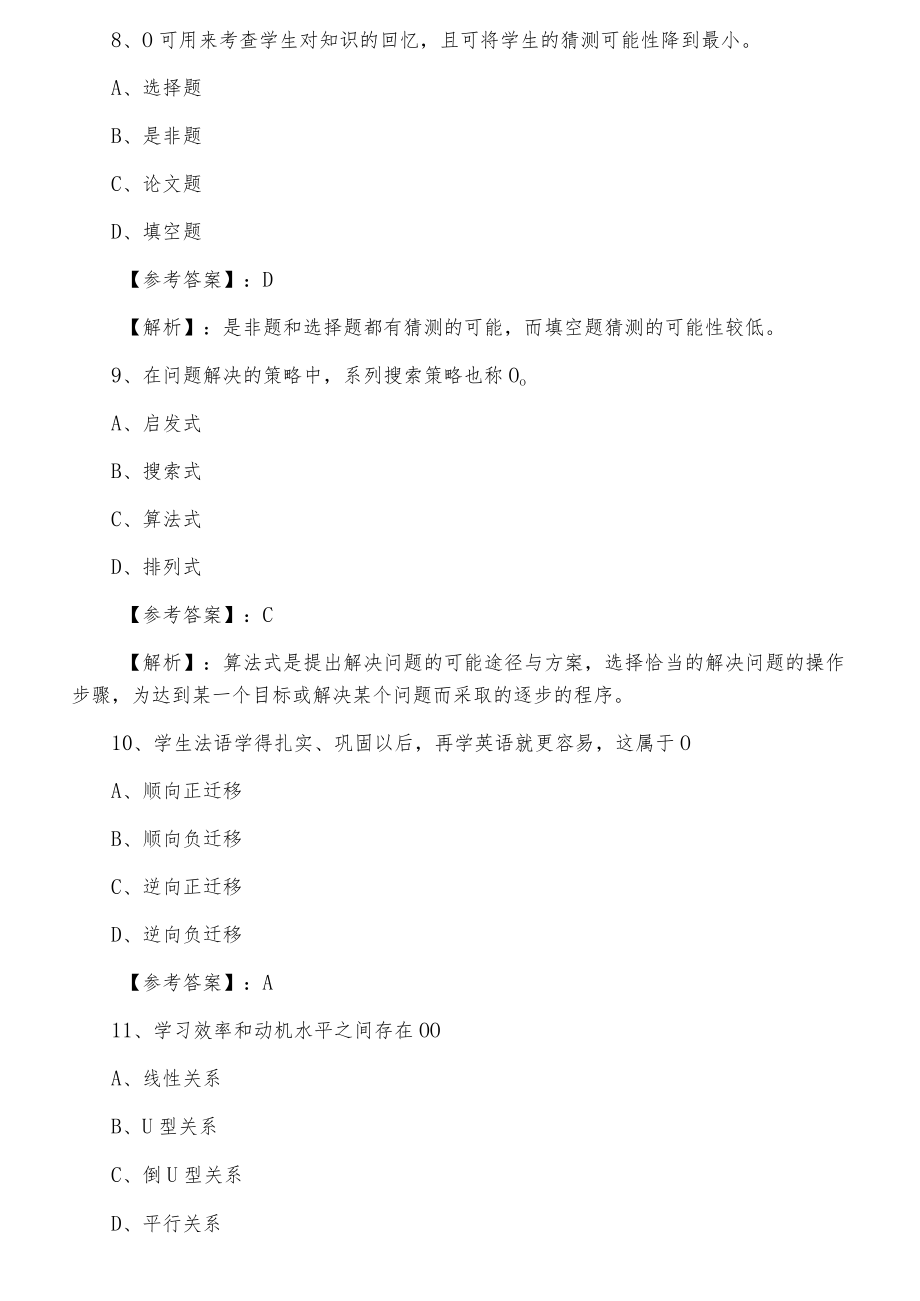 2022年度黄冈市红安县教师资格考试《小学教育心理学》第二次考试押试卷（附答案）.docx_第3页