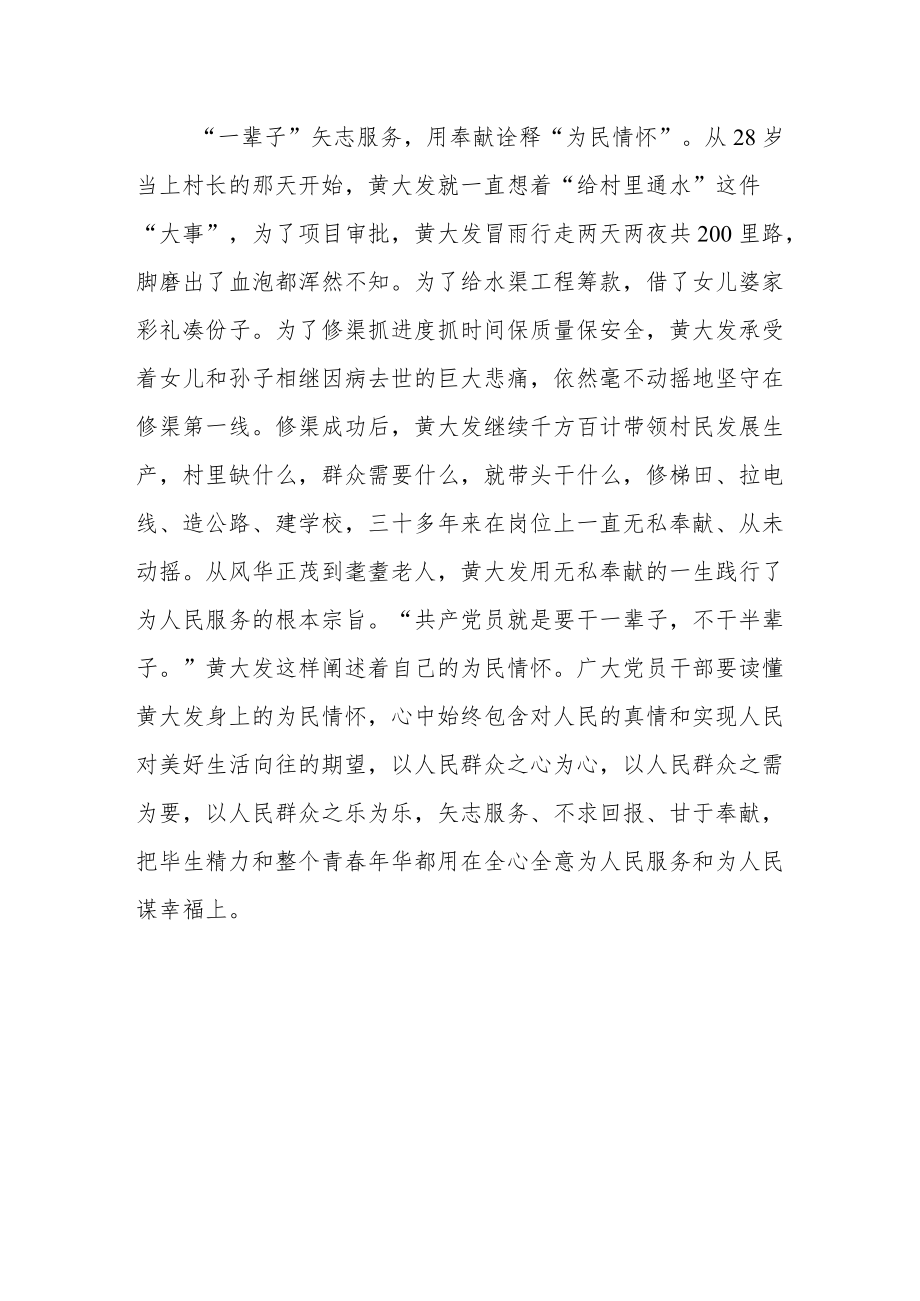 党员干部观看《高山清渠》心得体会研讨发言材料（七）.docx_第3页