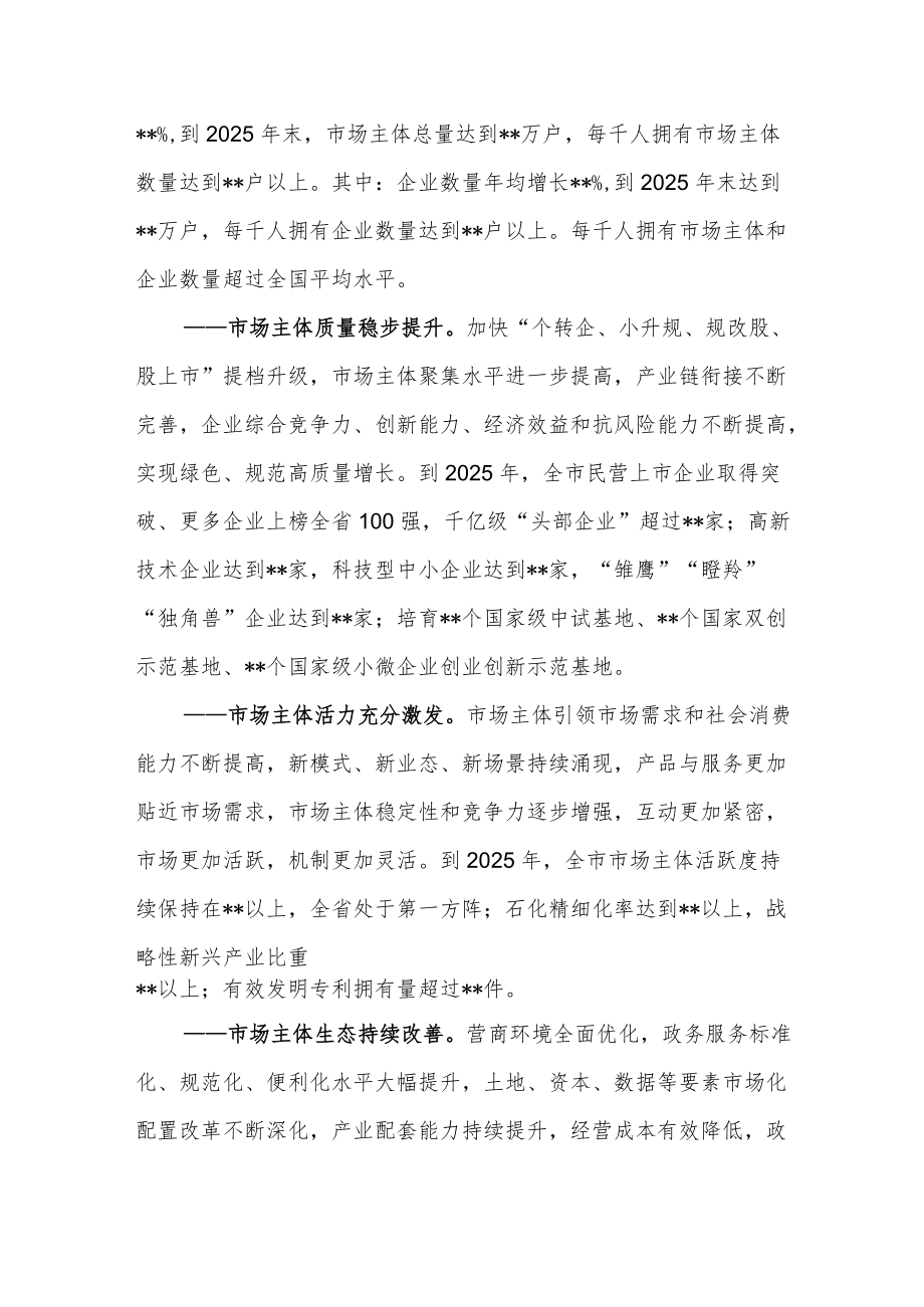 培育壮大市场主体行动计划.docx_第2页